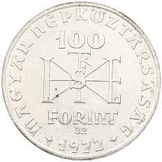 100 форинтов 1972 года Венгрия «1000 лет со дня рождения Иштвана I Святого» — Фото №2