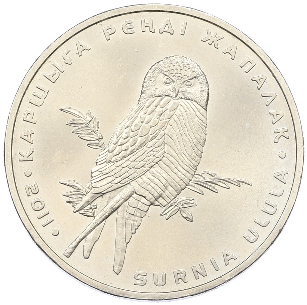 50 тенге 2011 года Казахстан «Красная книга — Ястребиная сова» — Фото №1