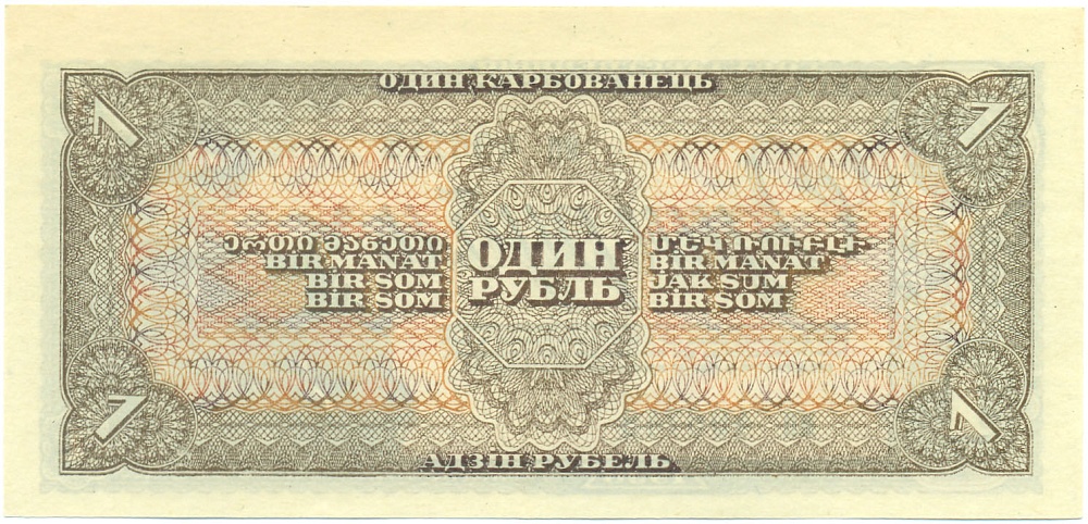 1 рубль 1938 года СССР — Фото №2