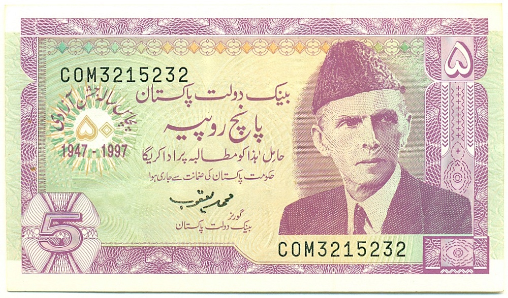5 рупий 1997 года Пакистан «50 лет Независимости Пакистана» — Фото №1