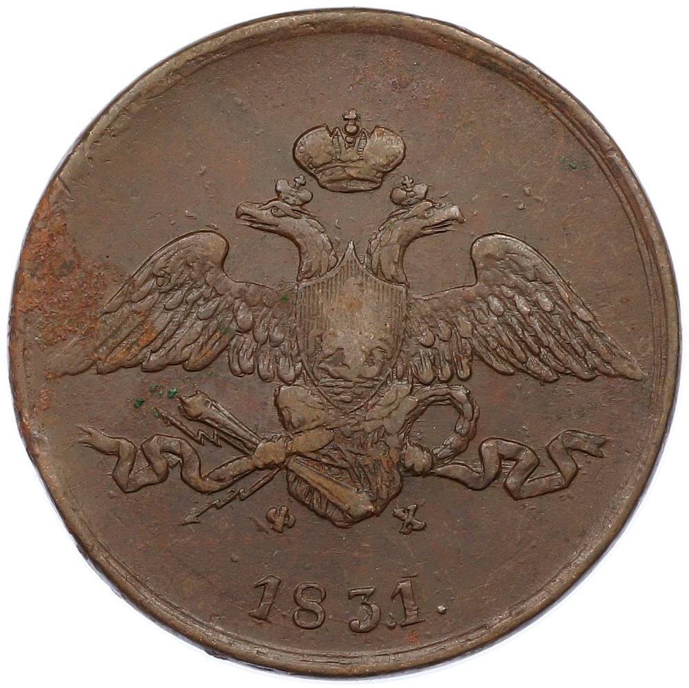 5 копеек 1831 года ЕМ ФХ Российская Империя (Николай I) — Фото №1