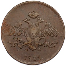 5 копеек 1831 года ЕМ ФХ Российская Империя (Николай I) — Фото №1