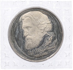 1 рубль 1993 года ЛМД «Иван Сергеевич Тургенев» (Proof) — Фото №1