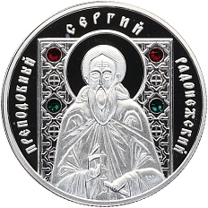 20 рублей 2013 года Белоруссия «Православные святые — Преподобный Сергий Радонежский» — Фото №1