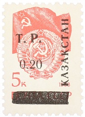 Почтовая марка 0.20 рубля 1993 года Казахстан (неофициальный выпуск — надпечатка на марке СССР) — Фото №1
