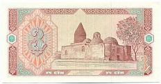 3 сум 1994 года Узбекистан — Фото №2