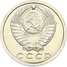 15 копеек 1976 года СССР — Фото №2