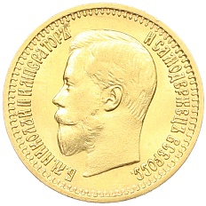 7 рублей 50 копеек 1897 года (АГ) Российская Империя (Николай II) — Фото №2
