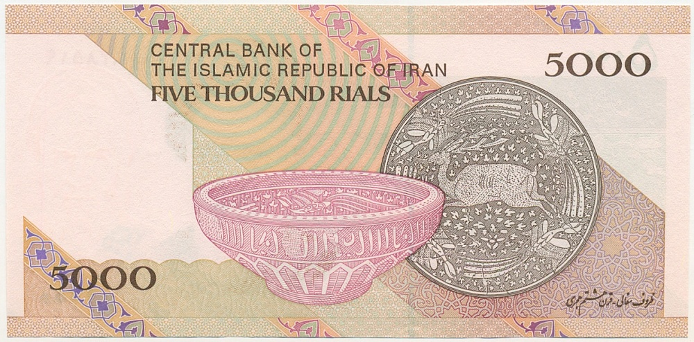5000 риалов 2009 года Иран — Фото №2