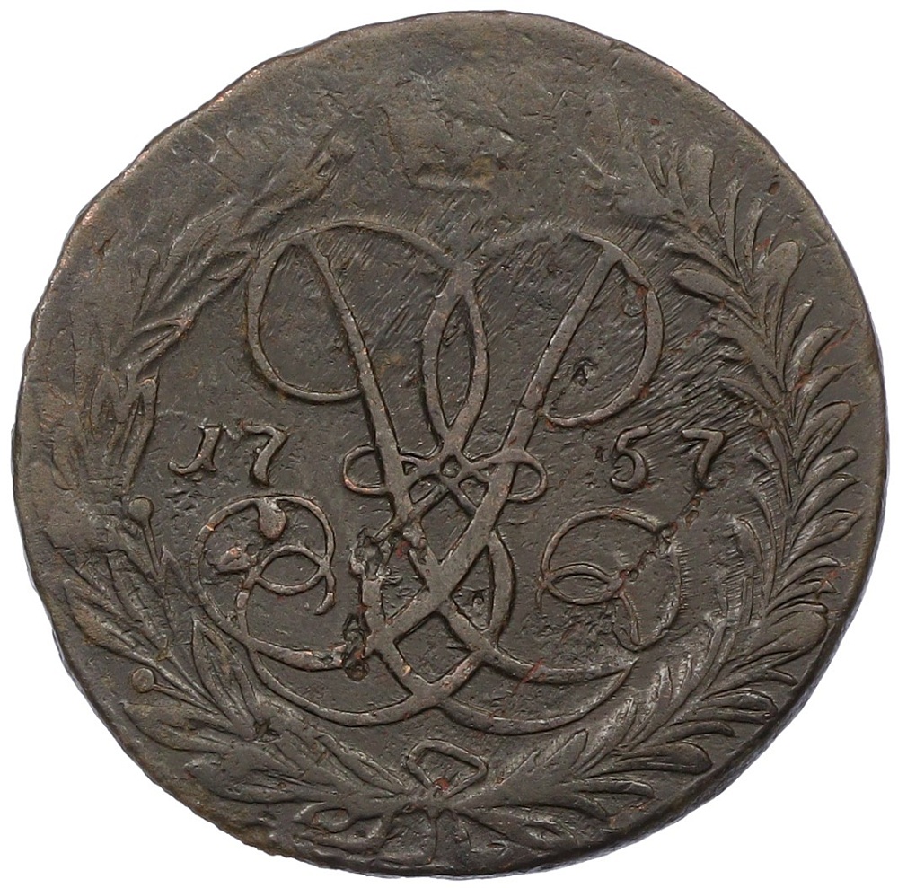 2 копейки 1757 года Российская Империя (Екатерина II) — Фото №1