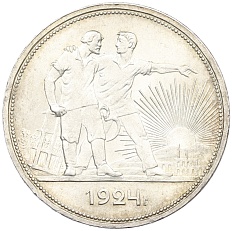 1 рубль 1924 года (ПЛ) СССР — Фото №1