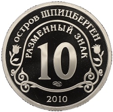 Монетовидный жетон 10 разменных знаков 2010 года СПМД Шпицберген (Арктикуголь) «Извержение вулкана Эйяфьядлайекудль» — Фото №2