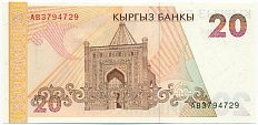 20 сом 1994 года Киргизия — Фото №2