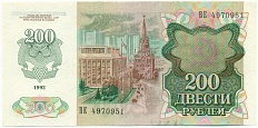 200 рублей 1992 года — Фото №2