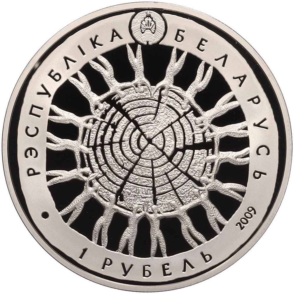 1 рубль 2009 года Белоруссия «600 лет заповедному режиму в Беловежской пуще» — Фото №2
