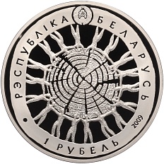 1 рубль 2009 года Белоруссия «600 лет заповедному режиму в Беловежской пуще» — Фото №2