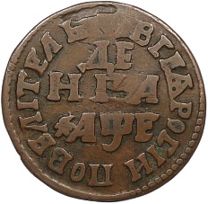 Денга 1705 года Российская Империя (Петр I) — Фото №1