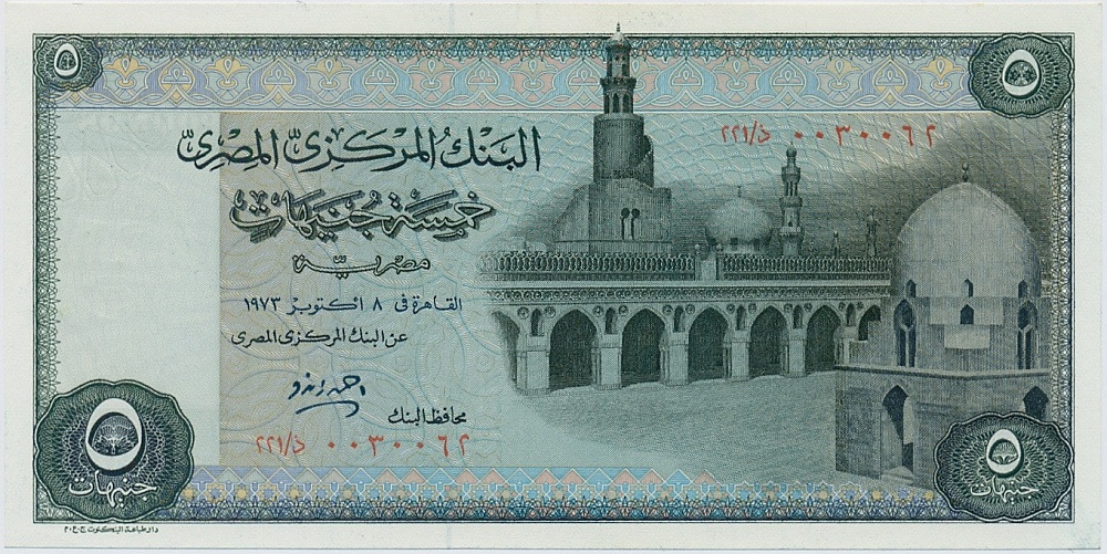 5 фунтов 1973 года Египет — Фото №1