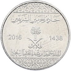 1 халала 2016 года Саудовская Аравия — Фото №1