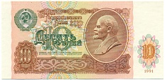 10 рублей 1991 года СССР — Фото №1