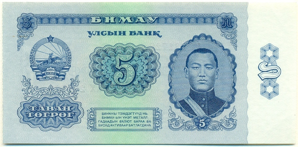5 тугриков 1966 года Монголия — Фото №1