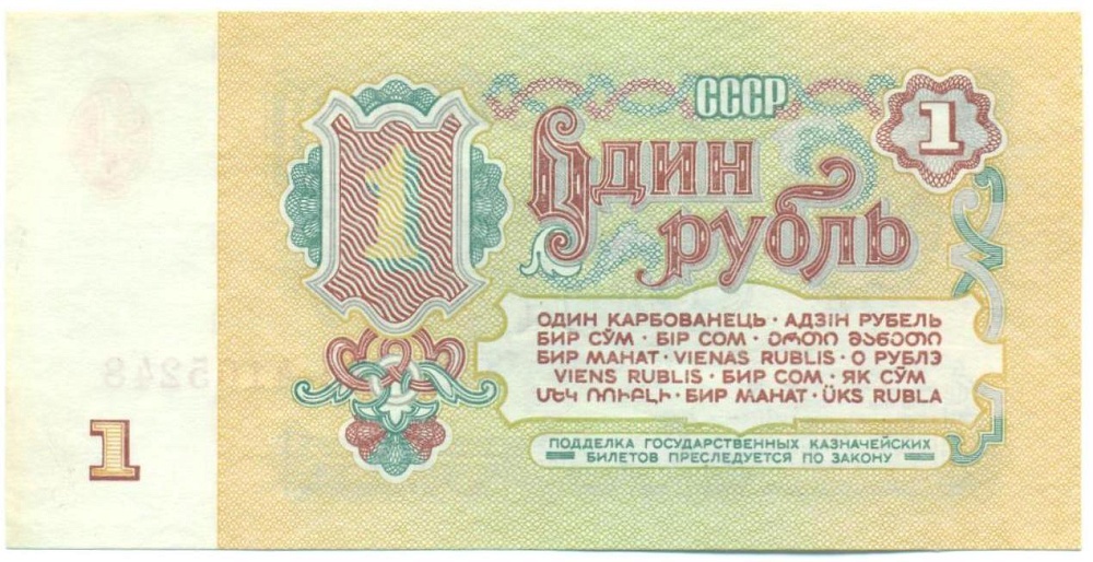 1 рубль 1961 года — Фото №2