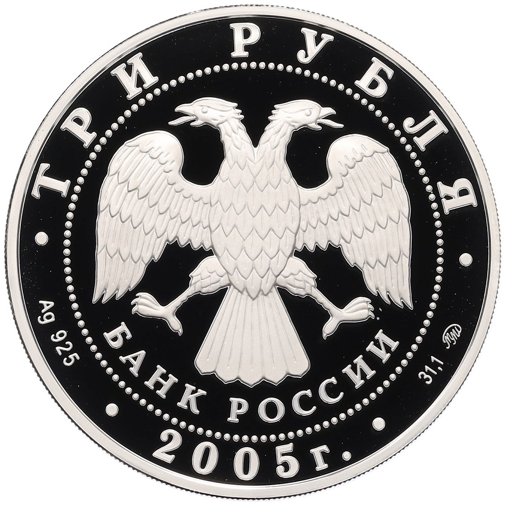 3 рубля 2005 года ММД «Лунный календарь — Год Петуха» — Фото №2