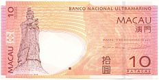 10 патак 2013 года Макао (Banco Nacional Ultramarino) — Фото №1