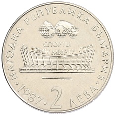 2 лева 1987 года Болгария «XIII Чемпионат мира по художественной гимнастике — Варна 1987» — Фото №2