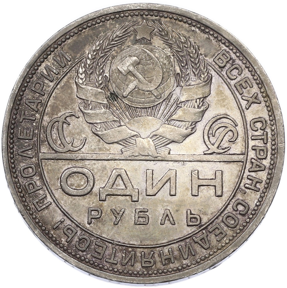 1 рубль 1924 года (ПЛ) — Фото №2