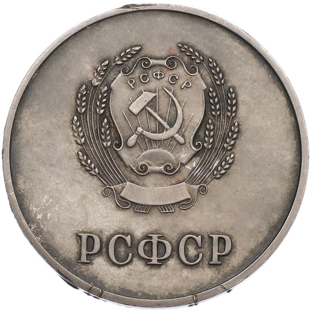 Серебряная школьная медаль образца 1954 года РСФСР — Фото №2