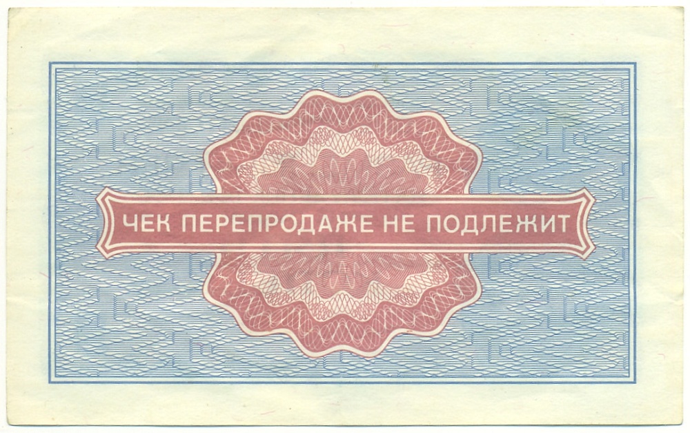 5 копеек 1976 года Внешпосылторг — Фото №2