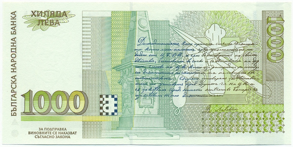 1000 левов 1996 года Болгария — Фото №2
