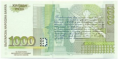 1000 левов 1996 года Болгария — Фото №2