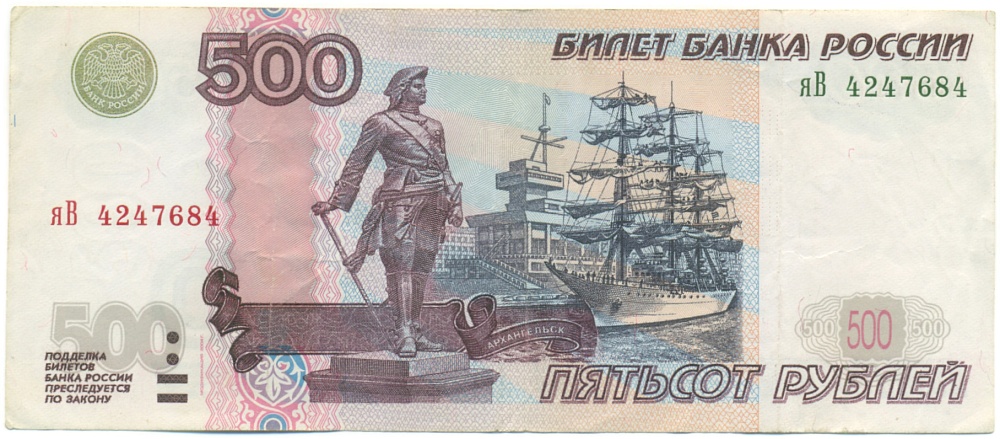 500 рублей 1997 года Банк России (Модификация 2004 года) — Фото №1