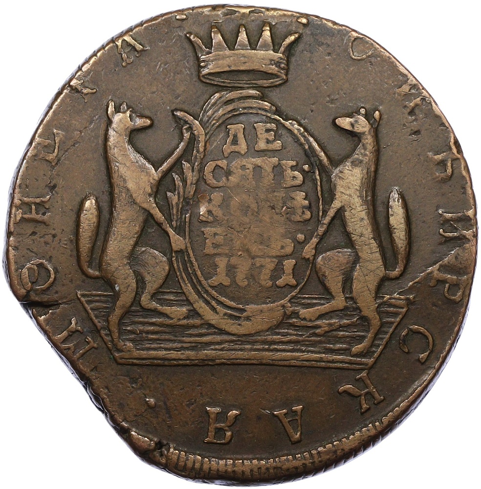 10 копеек 1771 года КМ Российская Империя «Сибирская монета» — Фото №1