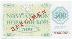 500 динаров 1992 года Босния и Герцеговина (ОБРАЗЕЦ) — Фото №1