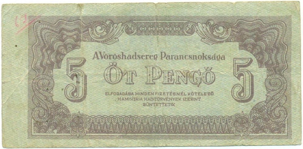 5 пенго 1944 года Венгрия (Временное правительство) — Фото №1