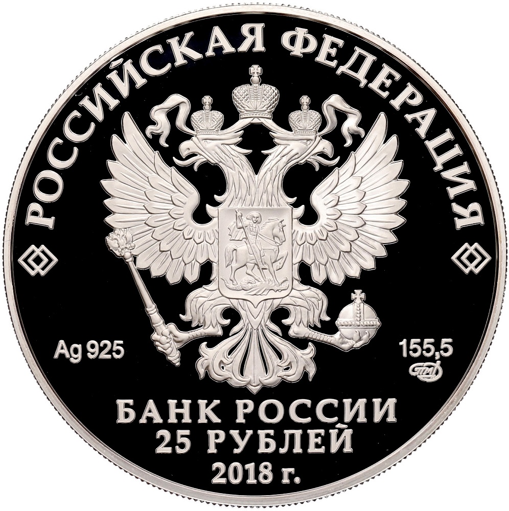 25 рублей 2018 года СПМД «Памятники архитектуры России — Усадьба Середниково» — Фото №2