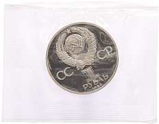 1 рубль 1983 года «Карл Маркс» (Новодел) — Фото №2