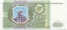 500 рублей 1993 года Банк России — Фото №1