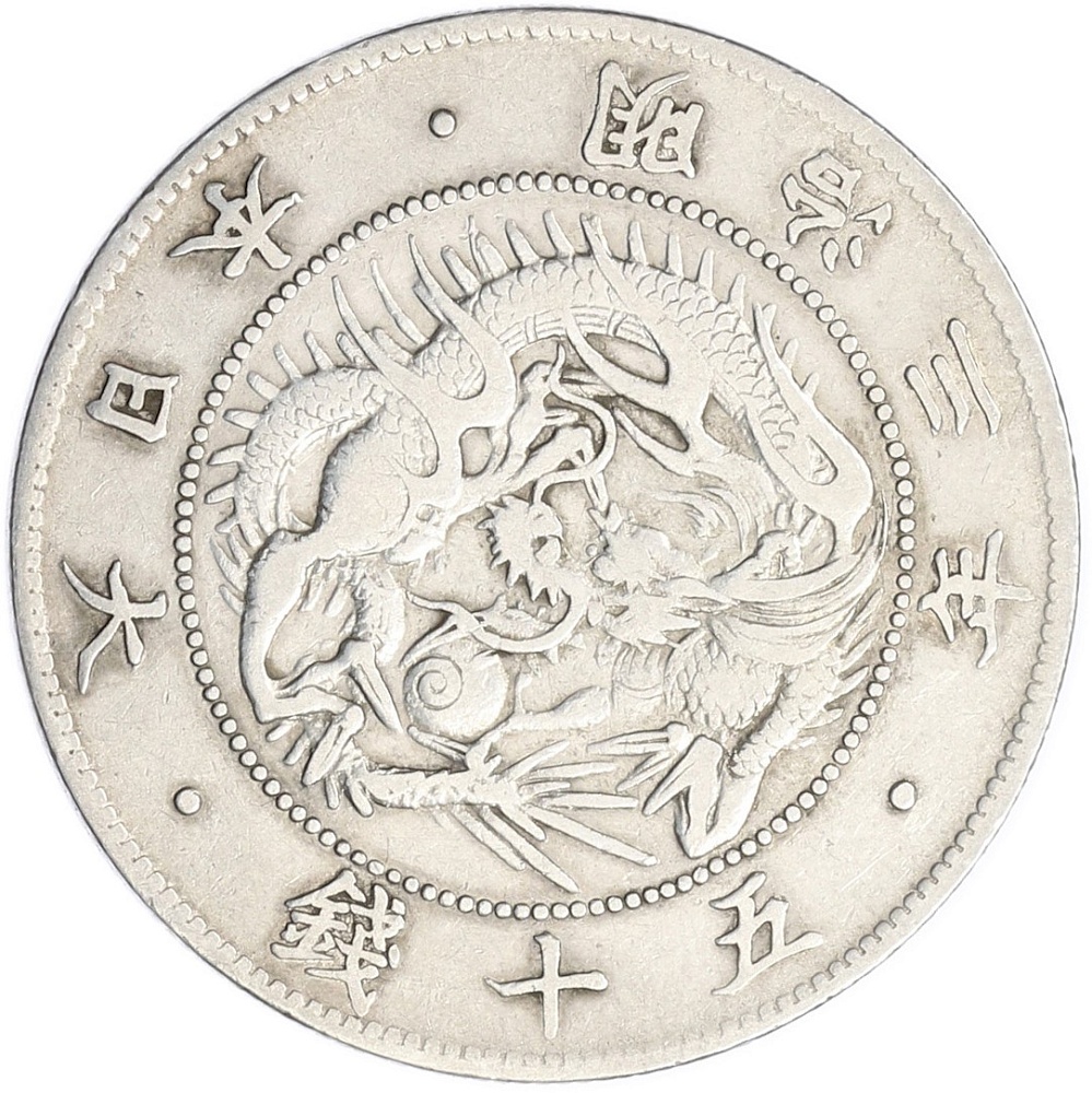 50 сен 1870 года Япония — Фото №1