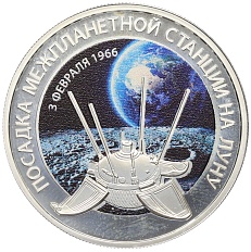 Жетон 2016 года СПМД «Выдающиеся достижения России в космосе — Посадка межпланетной станции на Луну» — Фото №1