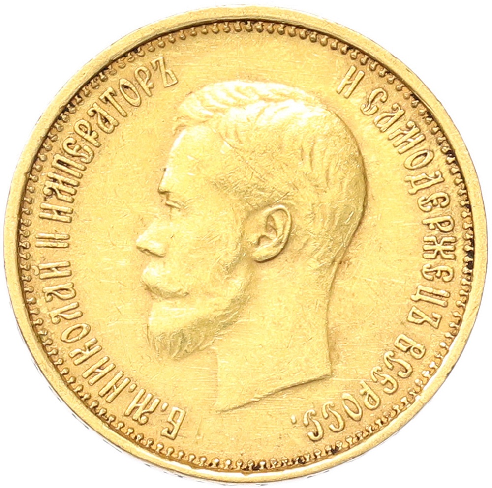 10 рублей 1899 года (АГ) Российская Империя (Николай II) — Фото №2