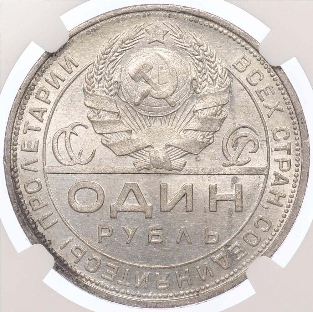 1 рубль 1924 года (ПЛ) СССР — в слабе NGC (MS64) — Фото №2