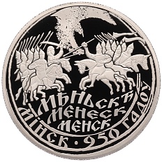 1 рубль 2017 года Белоруссия «950 лет городу Минск» — Фото №1