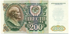 200 рублей 1992 года — Фото №1