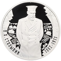 2 рубля 2012 года ММД «150 лет со дня рождения Петра Столыпина» — Фото №1