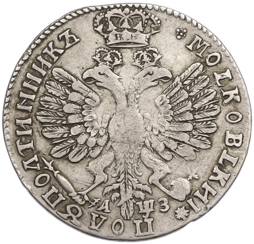 Полуполтинник 1707 года Российская Империя (Петр I) — Фото №2