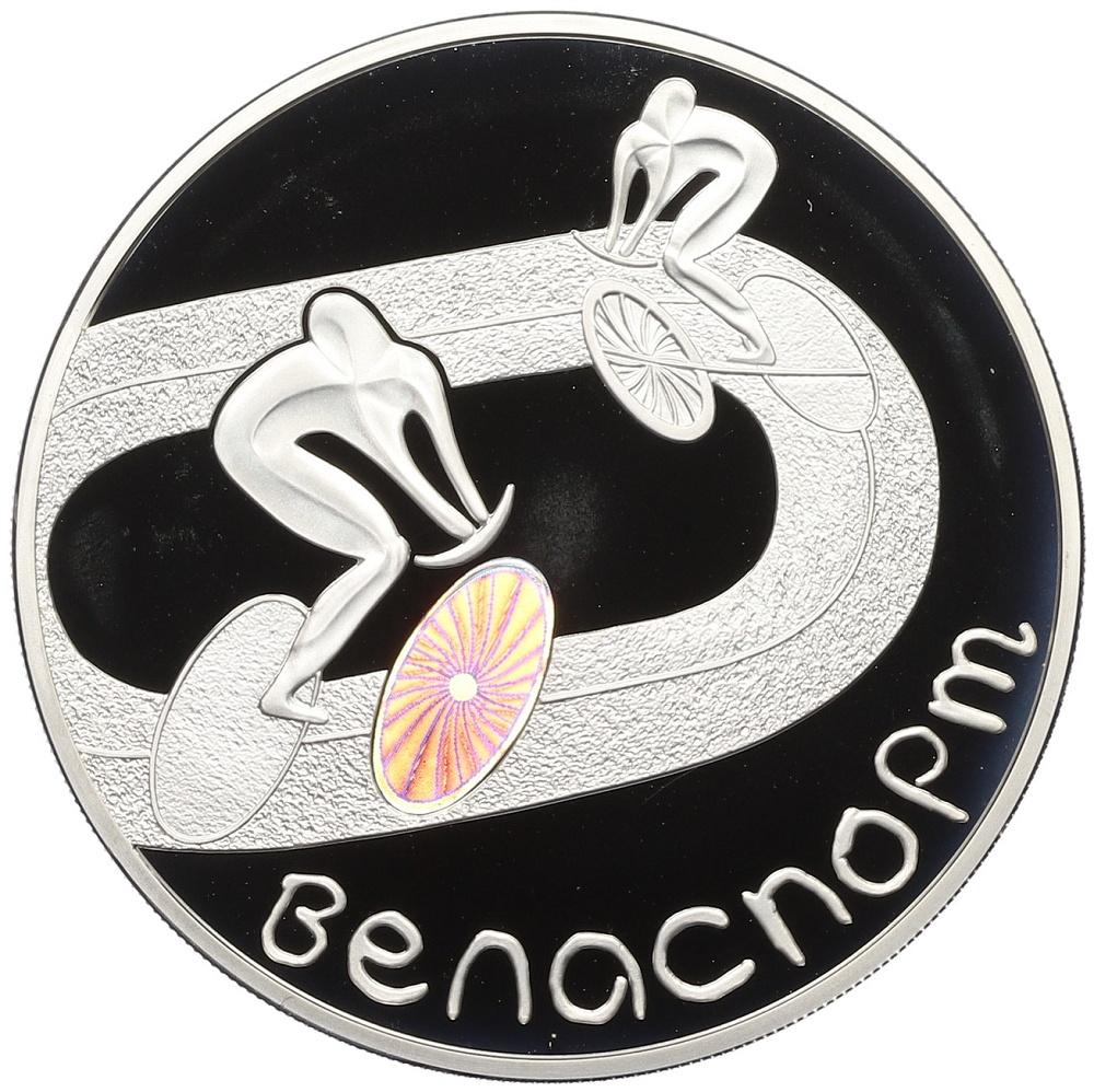 20 рублей 2006 года Белоруссия «Велоспорт» — Фото №1